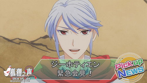 Kitsune no Koe: 1×8