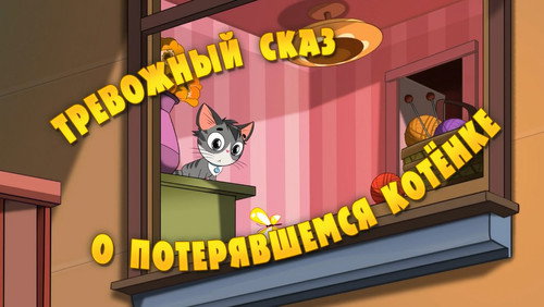 Contos Assustadores da Masha: 1×4