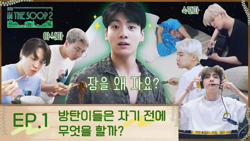 BTS In the SOOP: 2×1