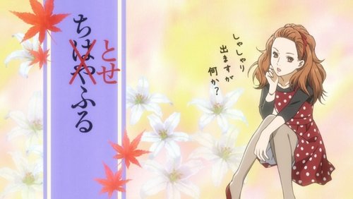 Chihayafuru: 1×16