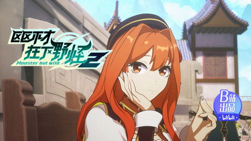 Monster but Wild 2 – Episódio 3