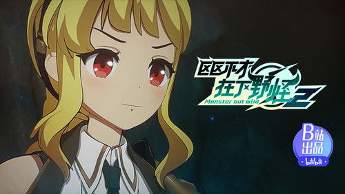 Monster but Wild 2 – Episódio 13