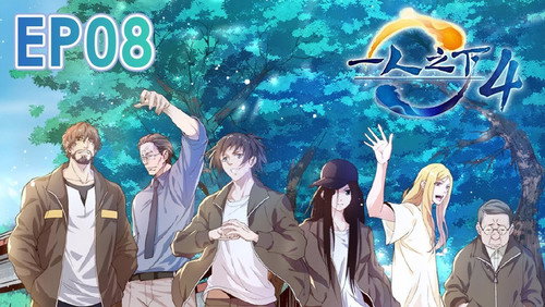 Hitori No Shita: The Outcast: 4×8