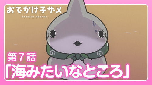 Odekake Kozame – Episódio 7