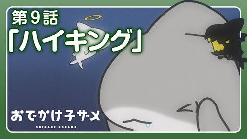 Odekake Kozame – Episódio 9