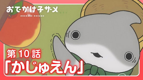 Odekake Kozame – Episódio 10