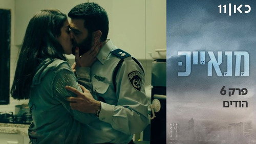 Manayek: 1×6