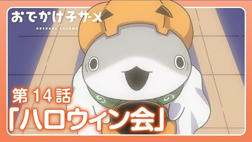 Odekake Kozame – Episódio 14