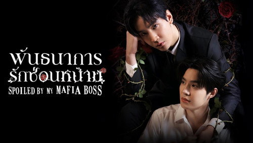 Spoiled by My Mafia Boss - Episodio 1