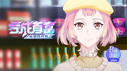 Kui Cheng Shoufu Cong Youxi Kaishi – Episódio 12