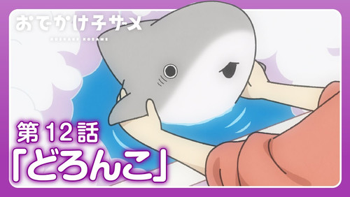 Odekake Kozame – Episódio 12