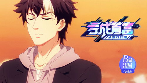 Kui Cheng Shoufu Cong Youxi Kaishi – Episódio 3