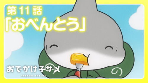 Odekake Kozame – Episódio 11