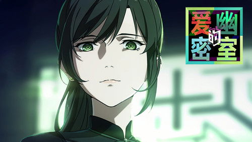 Aiyou de Mishi – Episódio 12