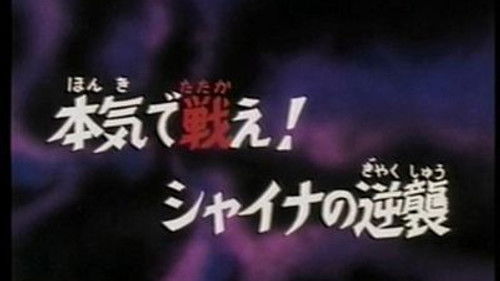 Os Cavaleiros do Zodíaco Dublado – Episódio 20