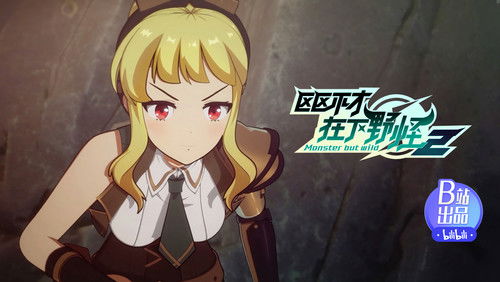 Monster but Wild 2 – Episódio 12