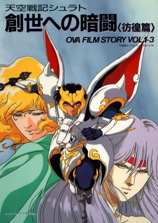 Tenkû Senki Shurato: Sousei e no Antou