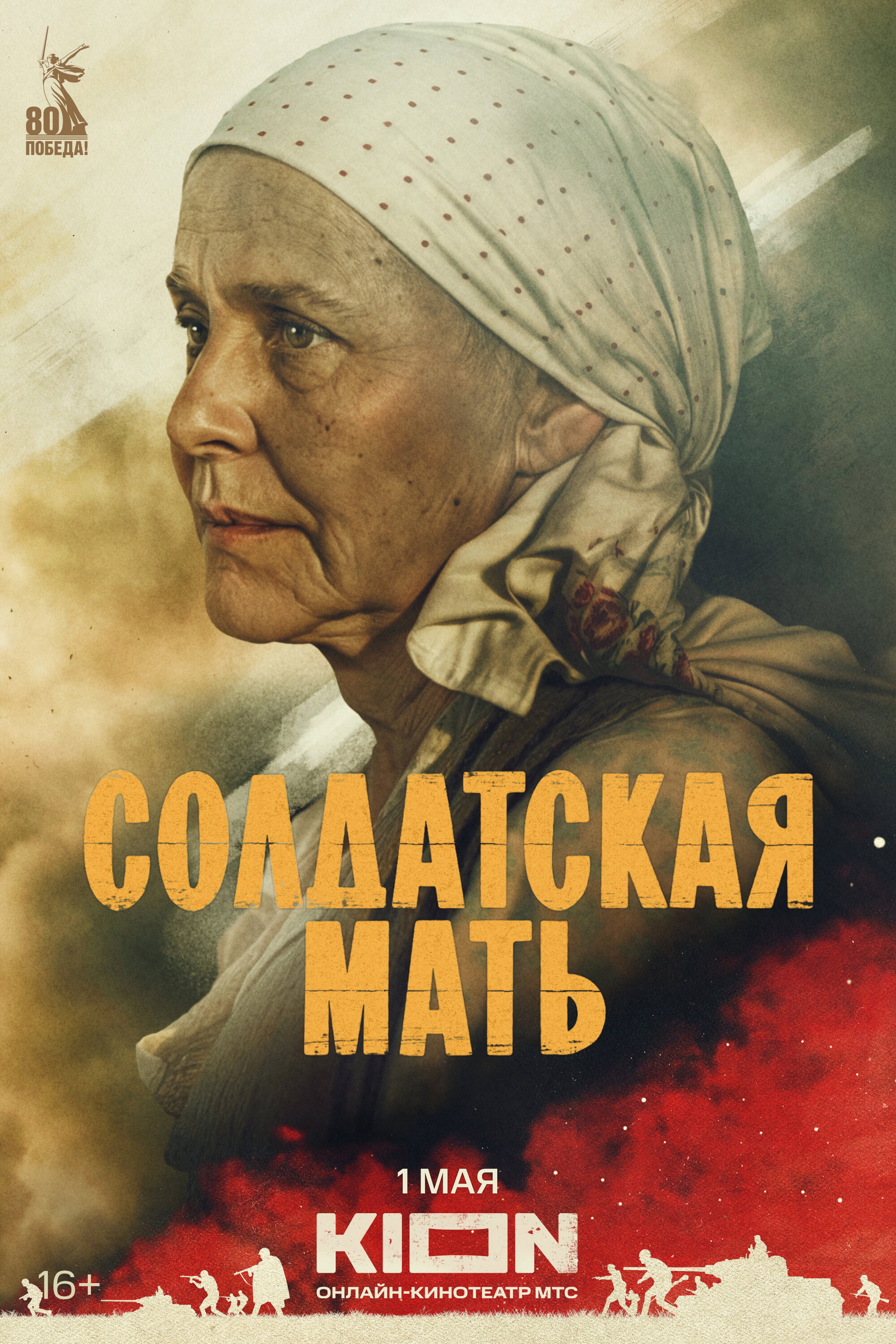 Soldatskaya mat