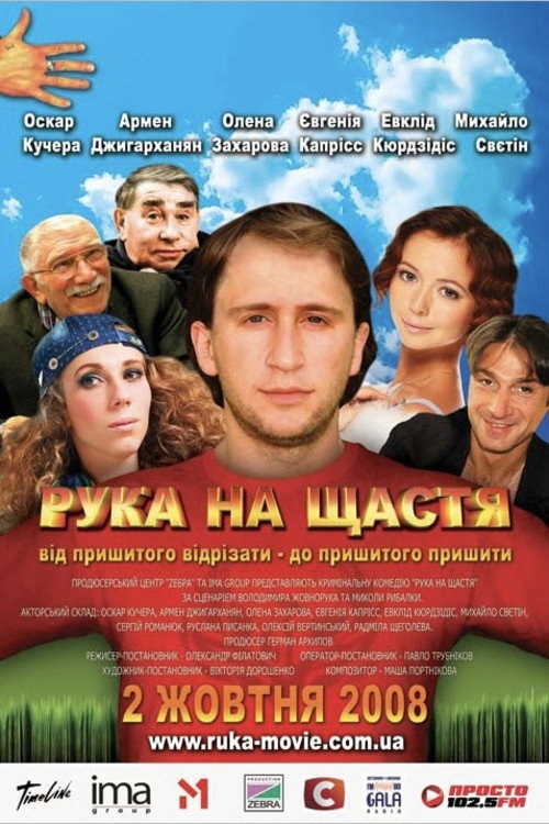 Ruka na schaste