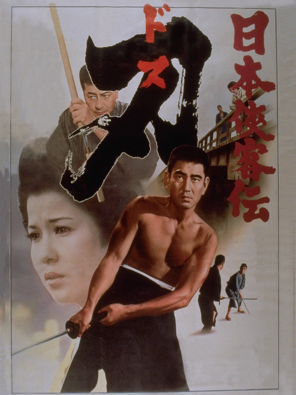 Nihon kyokaku-den: Dosu