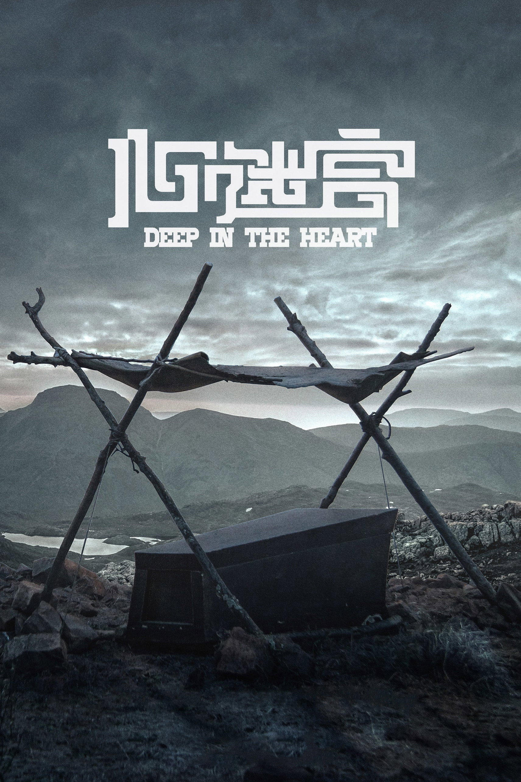 The Coffin in the Mountain
