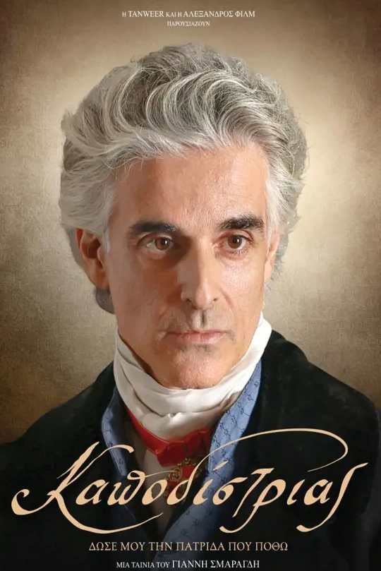 Kapodistrias