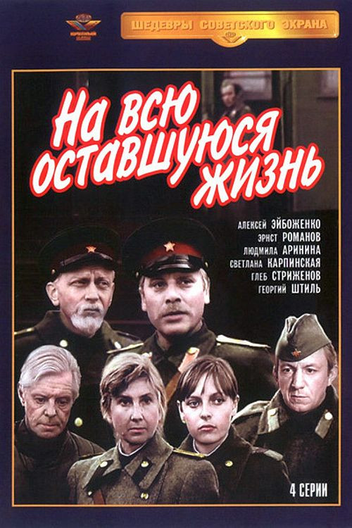 Na vsyu ostavshuyusya zhizn...