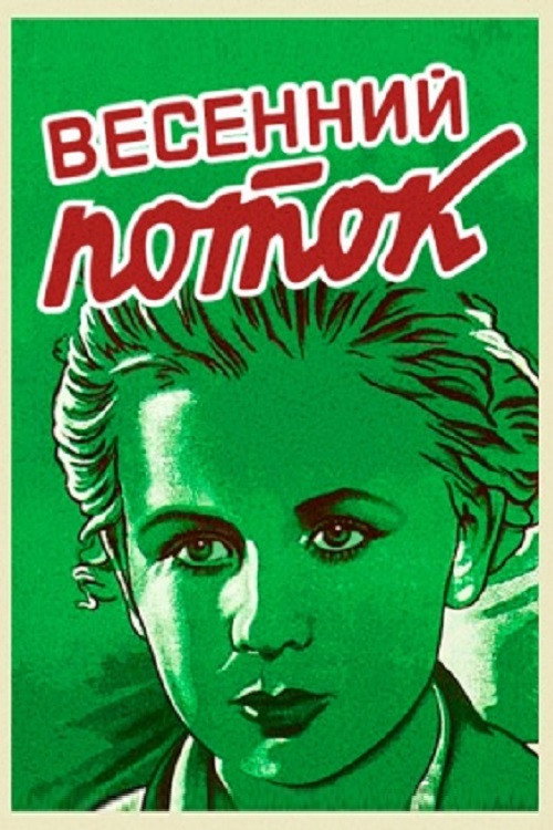 Vesenniy potok