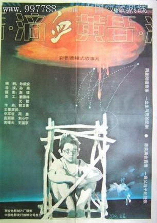 Di xue huang hun