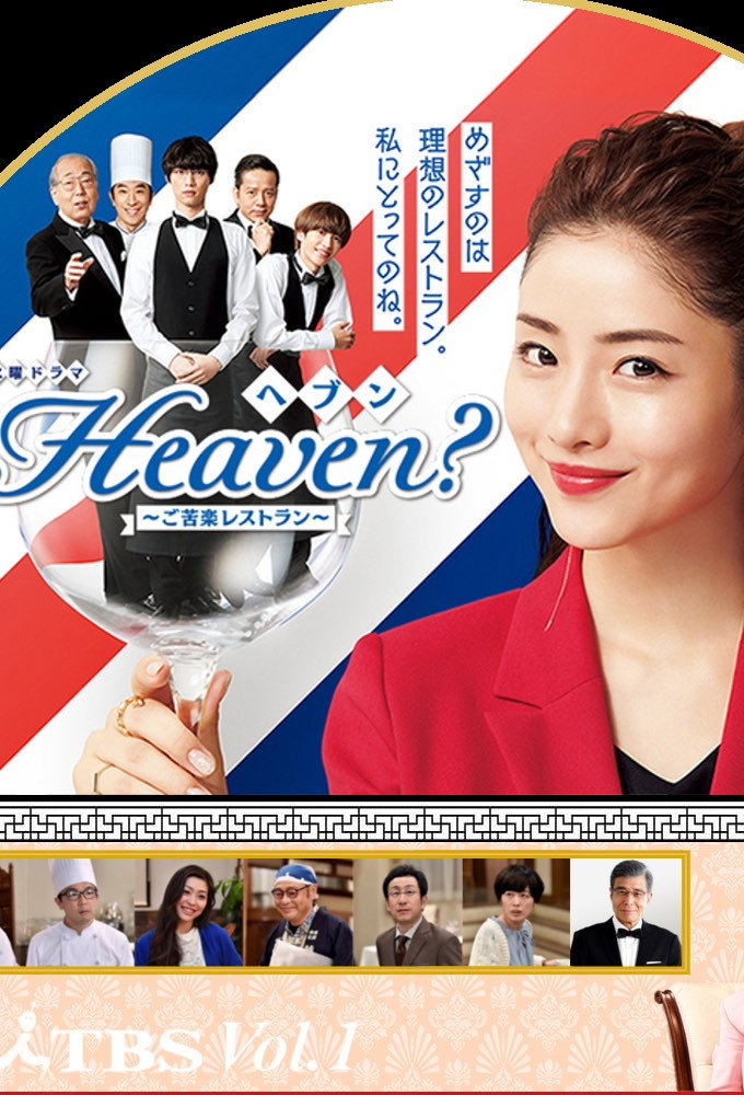 Heaven?: Gokuraku Resutoran