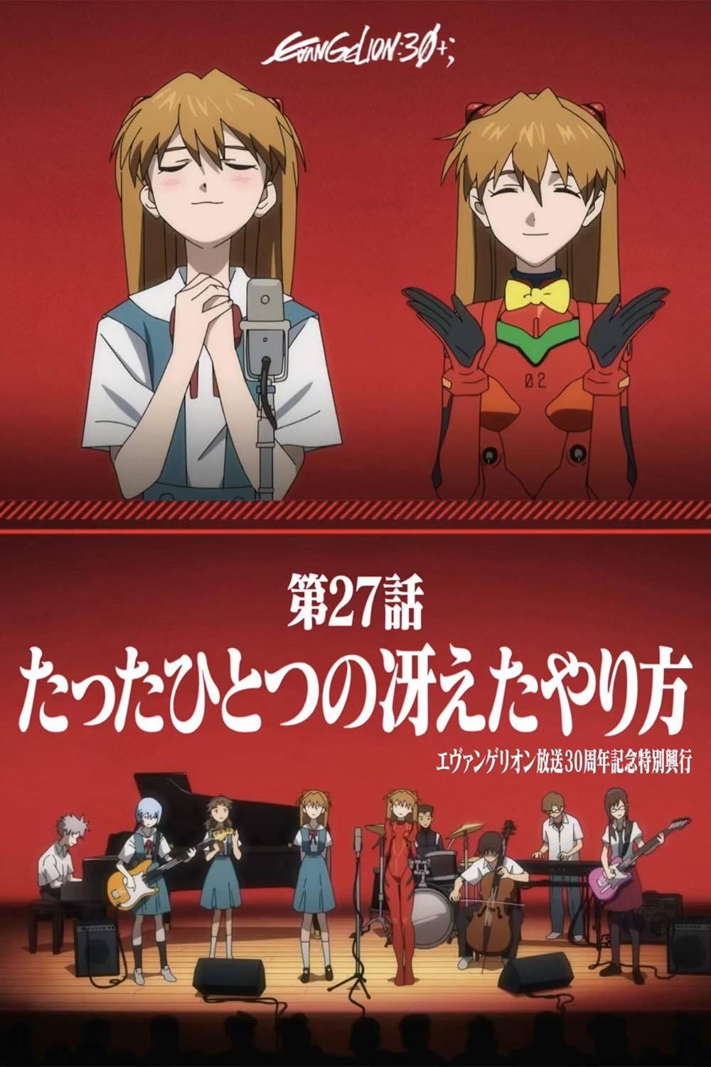 Evangelion 30th Anniversary Special Commemorative Show