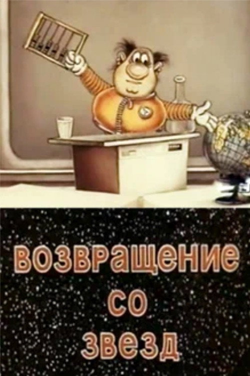 Vozvrashchenie so zvyozd