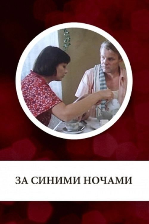 Za sinimi nochami