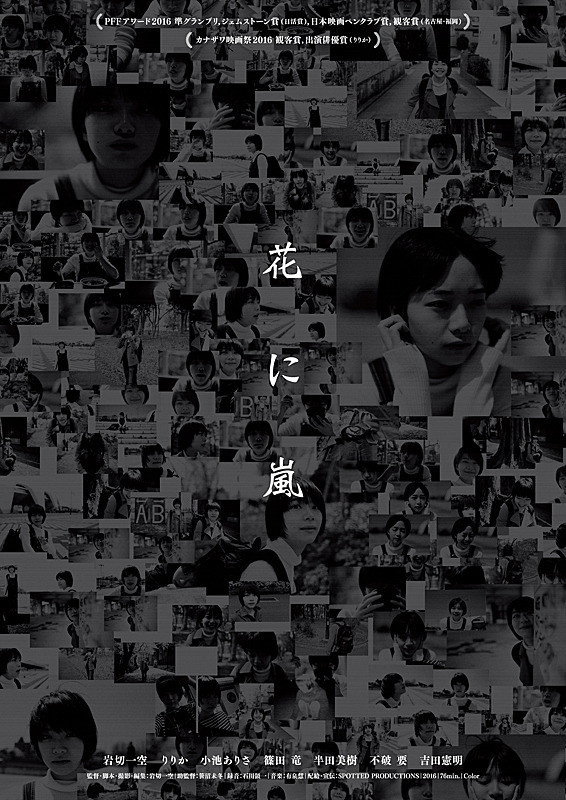 Hana ni arashi