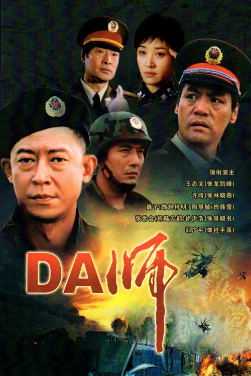 DA Shi