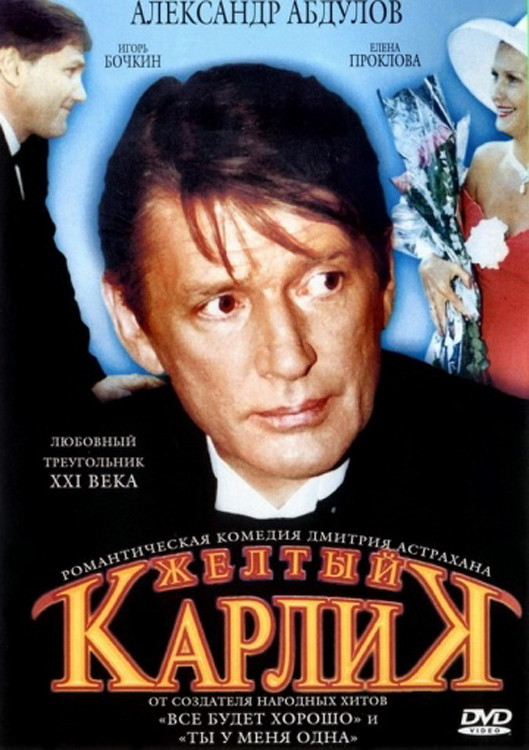 Zhyoltyy karlik