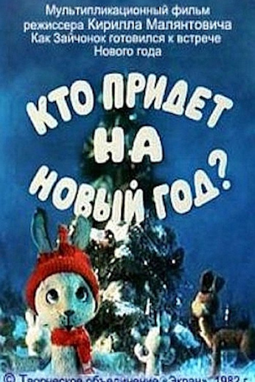 Kto pridyot na Novyy God?
