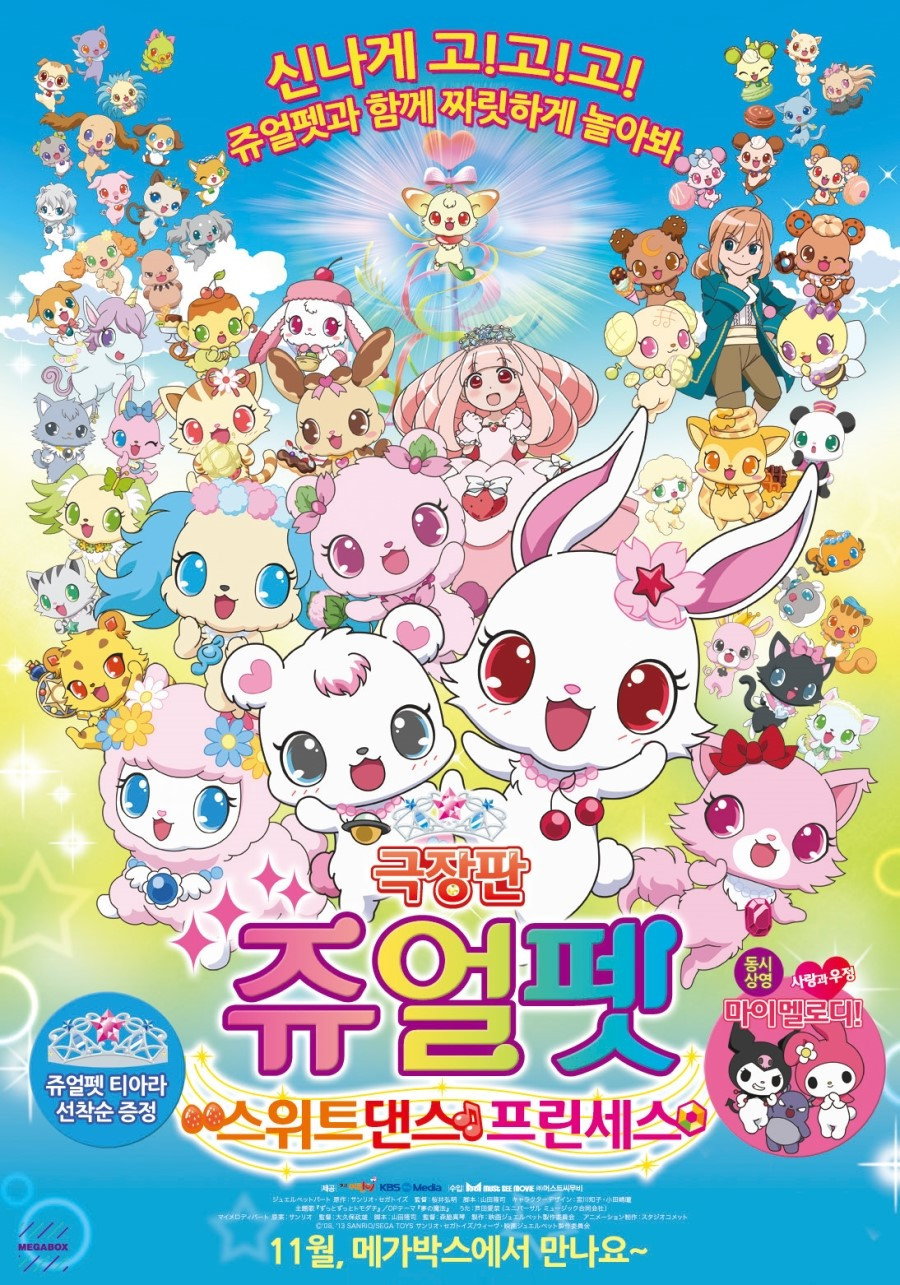 Eiga Juerupetto: Suîtsu dansu purinsesu