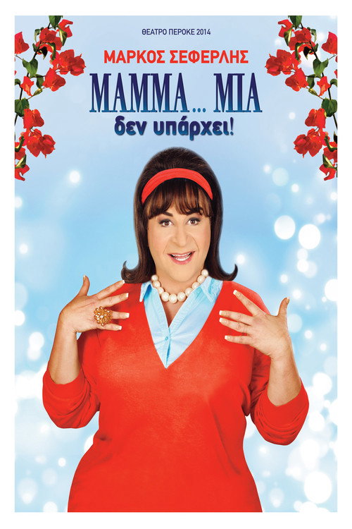 Mamma... Mia den yparhei!