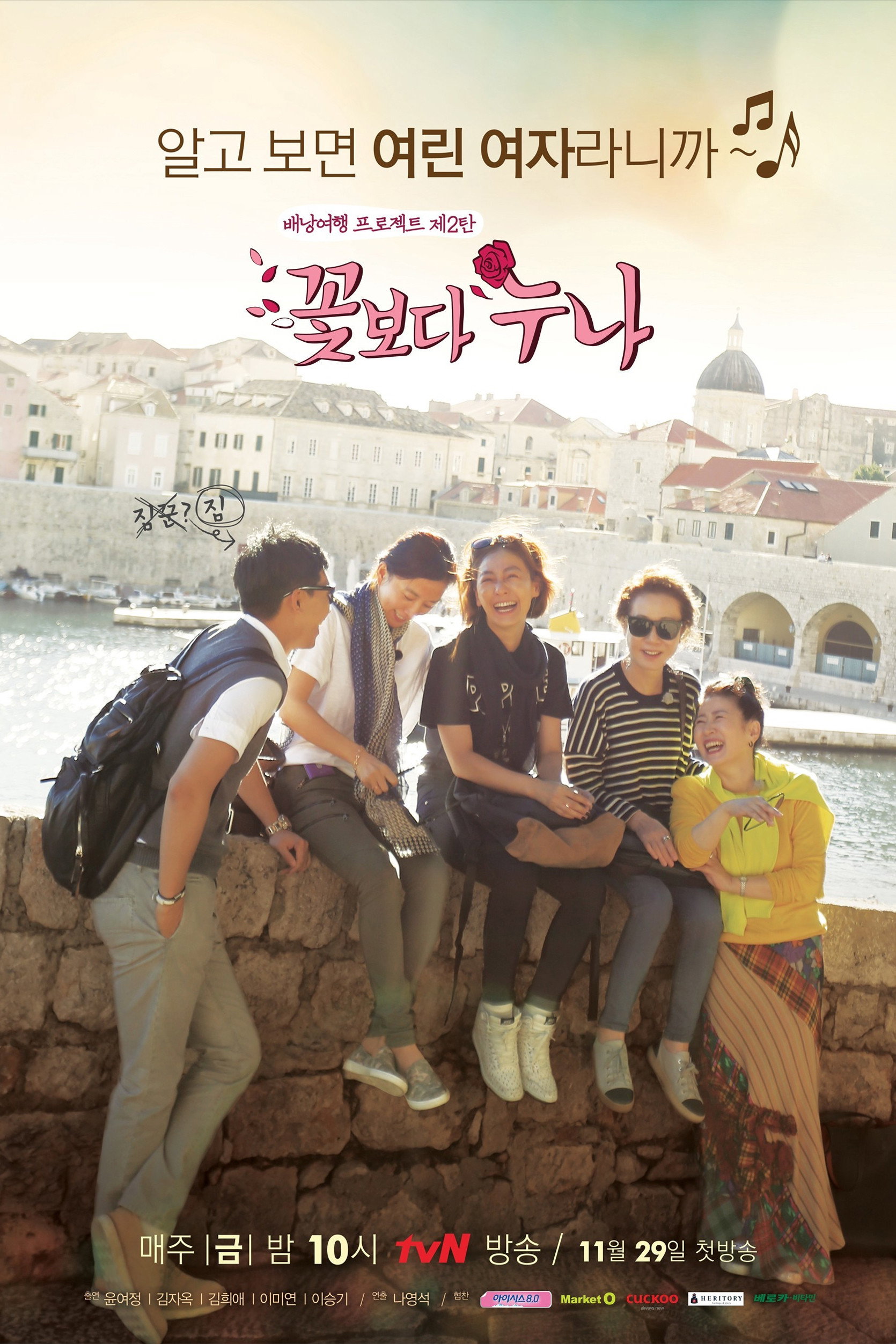 Sisters Over Flowers