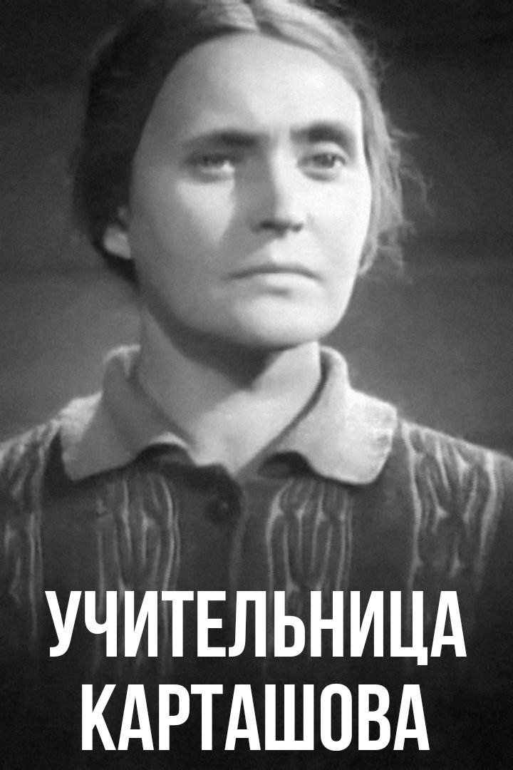 Uchitelnitsa Kartashova