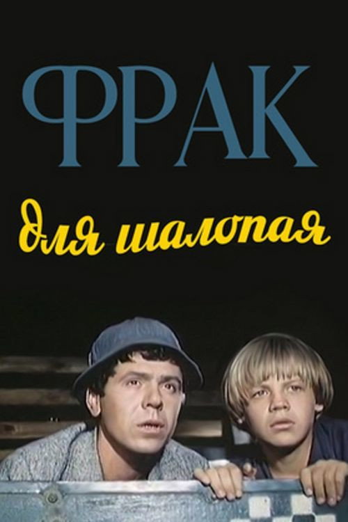 Frak dlya shalopaya