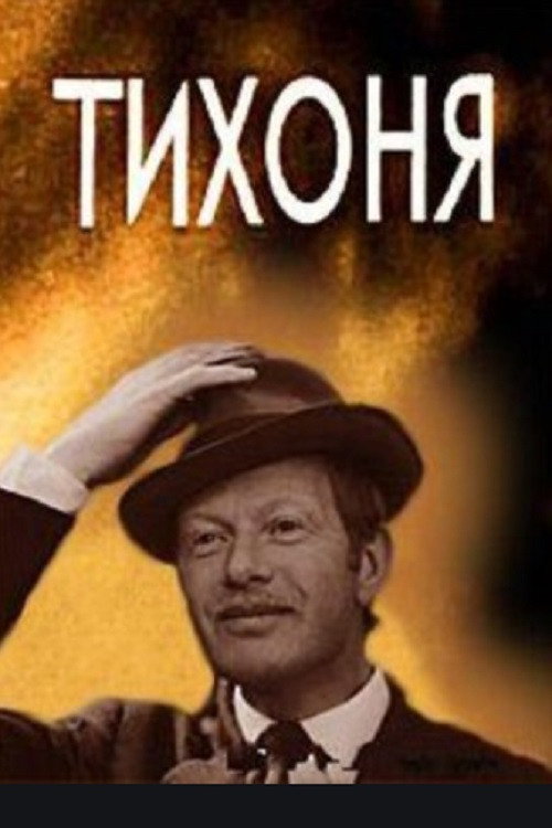 Tikhonya