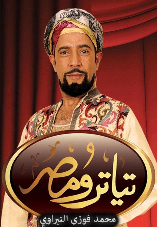Tiatro Masr