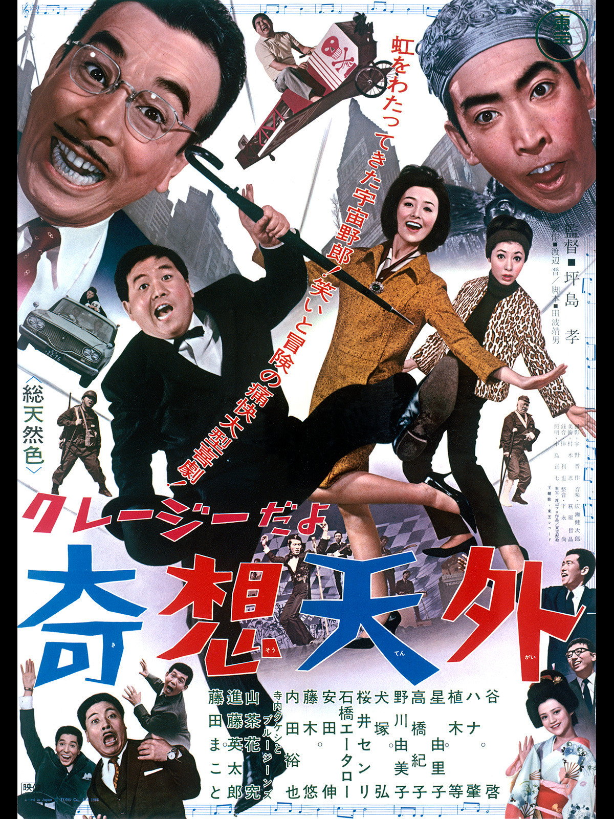 Kureji da yo: kisôtengai