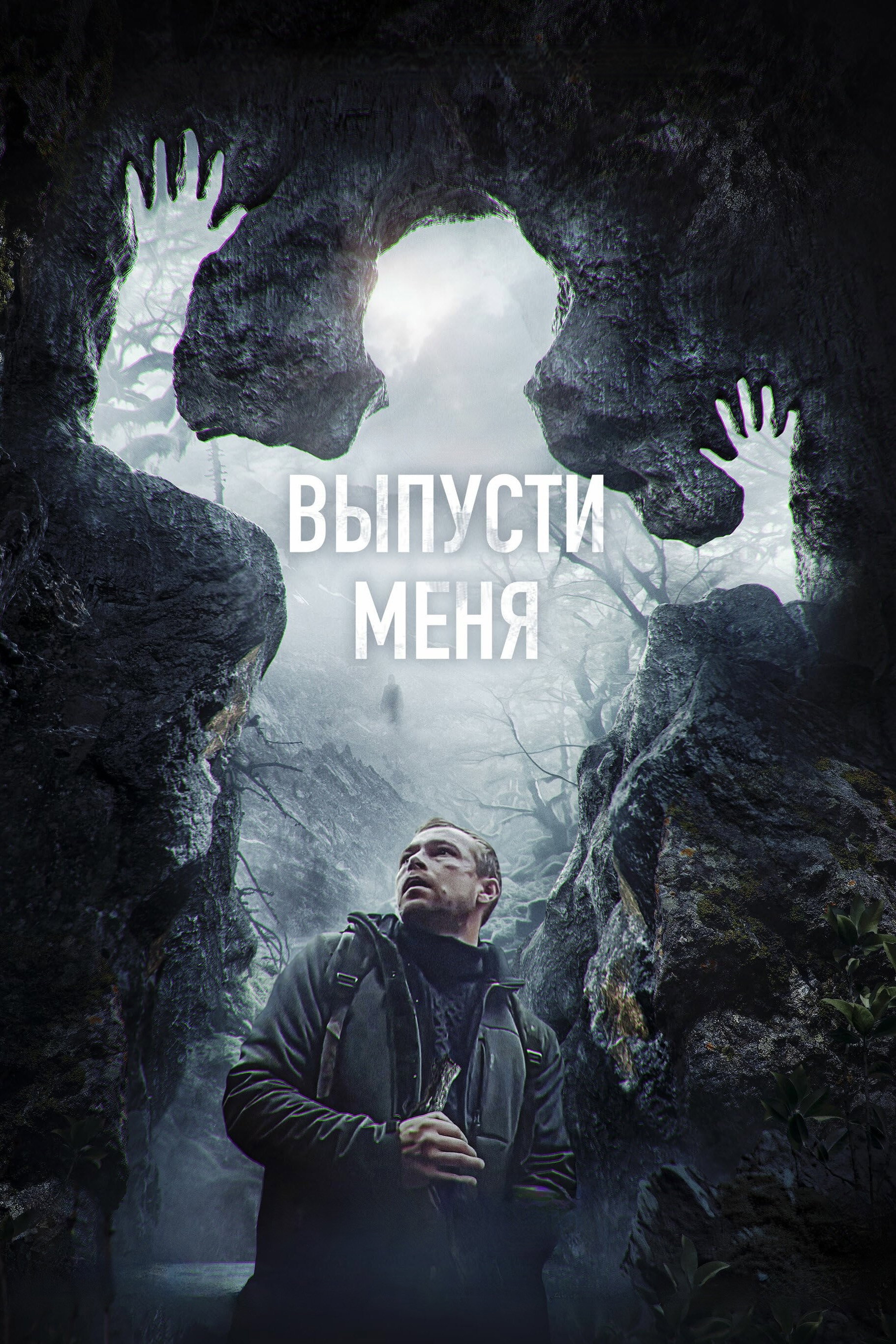 Vypusti menya