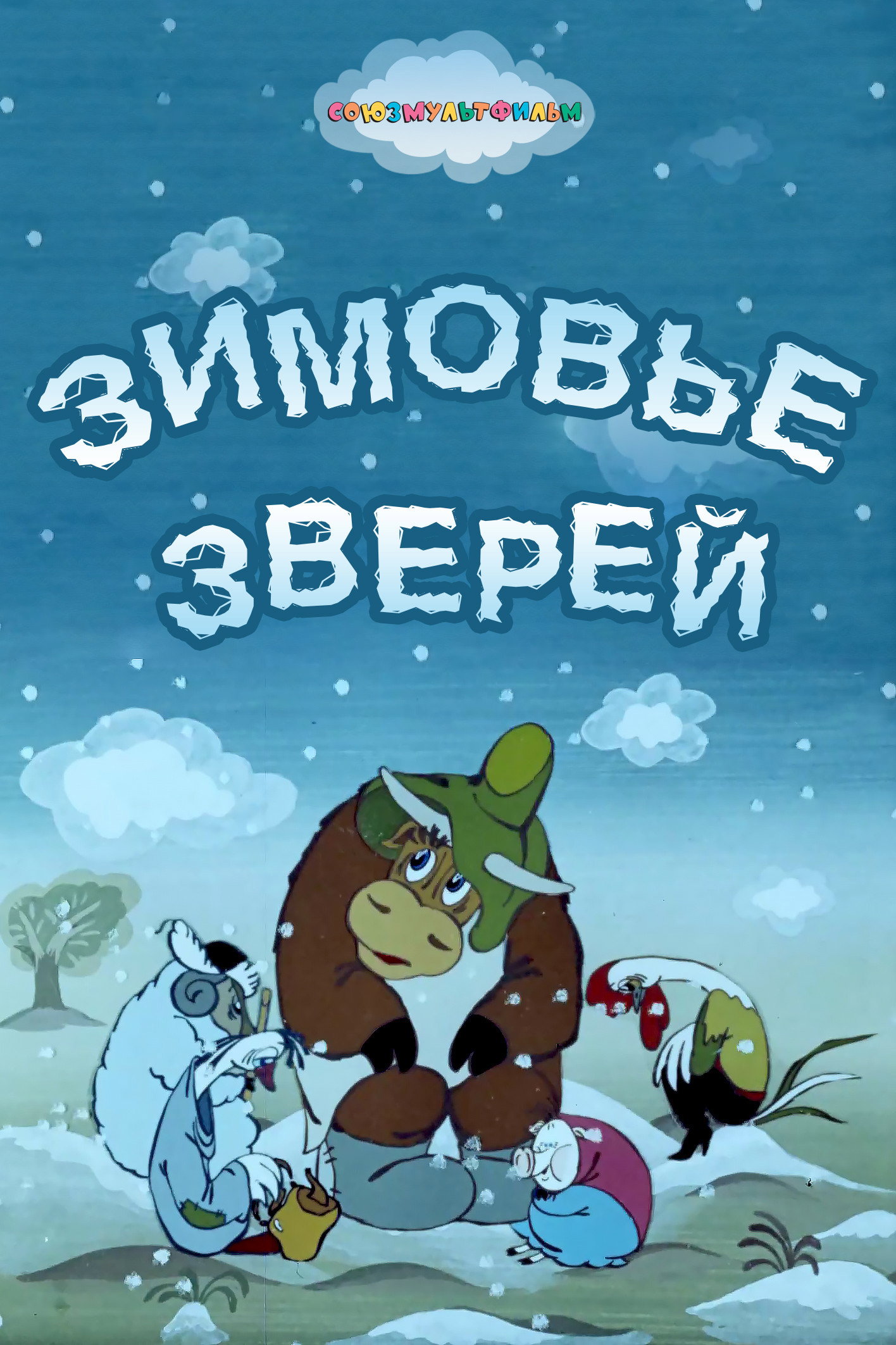 The Winter Quarters for the Animals