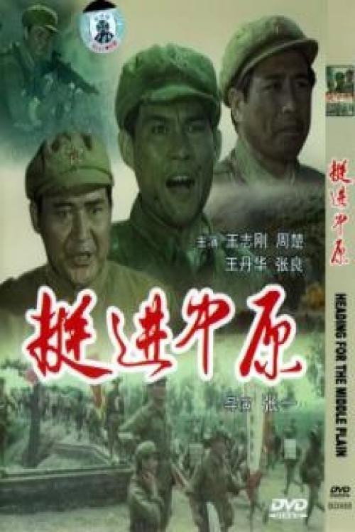 Ting jin zhong yuan