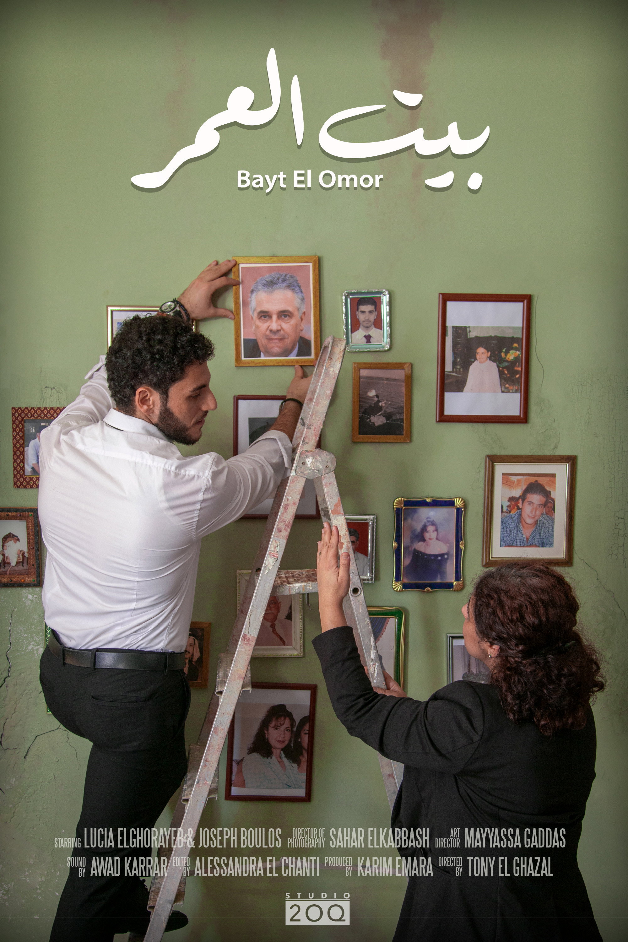 Bayt El Omor