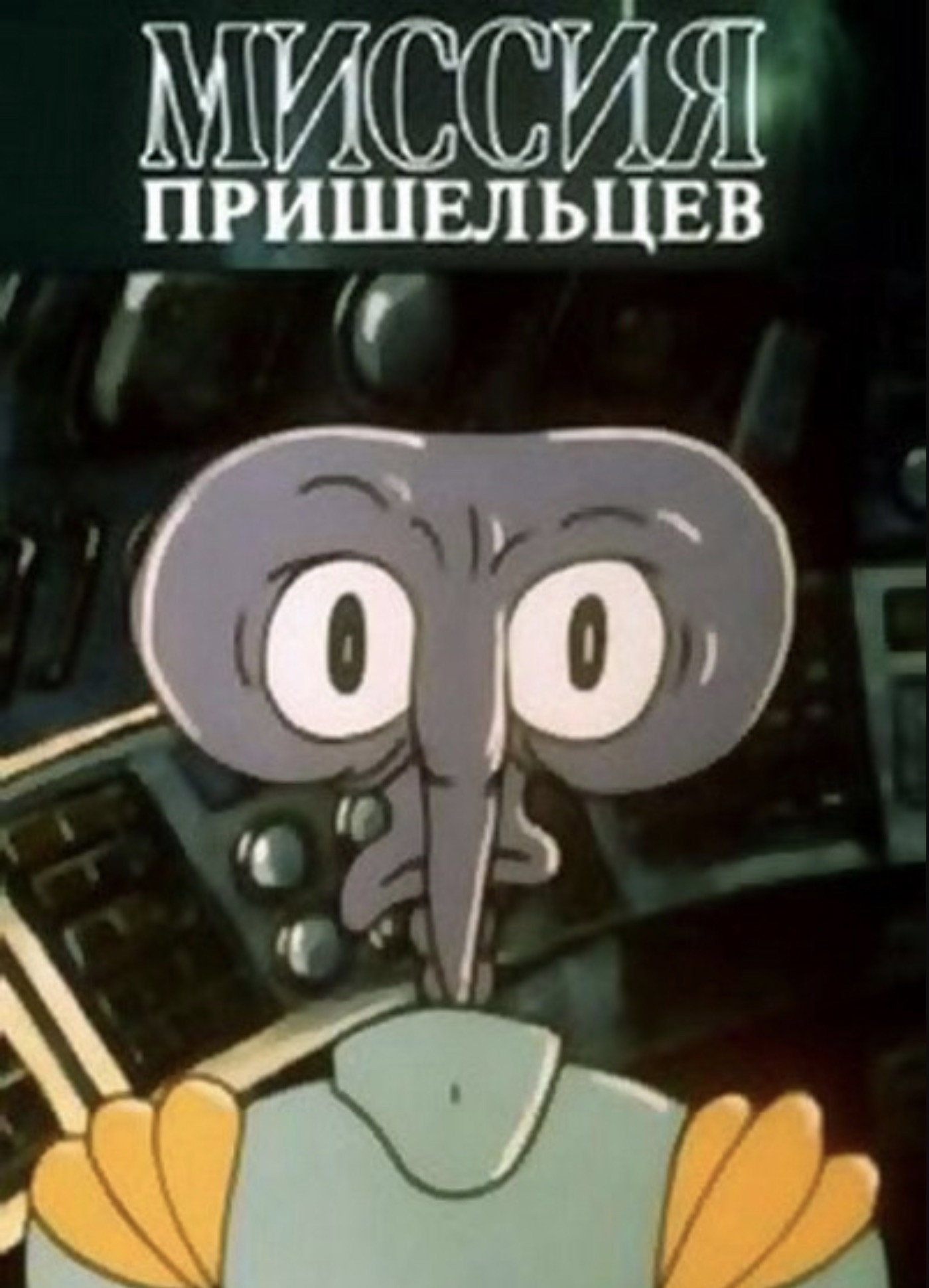 Missiya prisheltsev